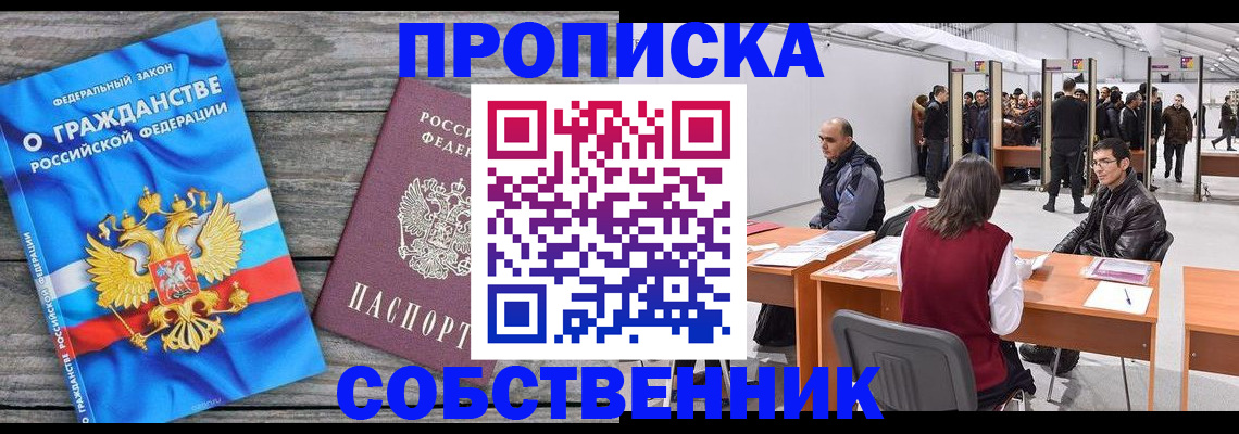прописка 2025 в Красноуральске